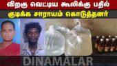சாராயத்தால் குடும்பத்தை இழந்த சிறுவன் சொல்லும் பகீர் தகவல் | Villupuram Liquor Issue
