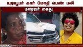 இர்பானின் கார் பறிமுதல், டிரைவரிடம் விசாரணை |  Youtuber Irfan | Accident | Chennai | Dinamalar