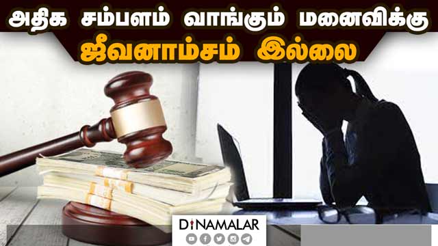 роХрпЛро░рпНроЯрпН родрпАро░рпНрокрпНрокрпБ | divorce case | Dinamalar