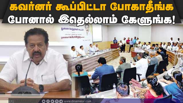 Minister's Advice to Vice Chancellors | Ponmudy | TN Governor