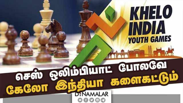 роХрпЗро▓рпЛ роЗроирпНродро┐ропро╛ родро┐роЯрпНроЯроорпН роОройрпНро▒ро╛ро▓рпН роОройрпНрой? | Khelo India Youth Games | Madurai Exclusive