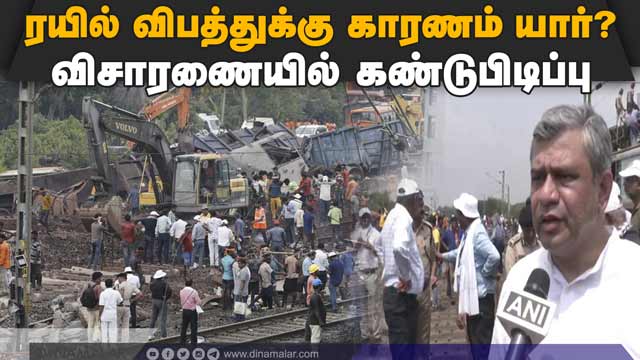 ரயில்வே அமைச்சர் பரபரப்பு பேட்டி | Have identified the cause of the incident | Railway Minister