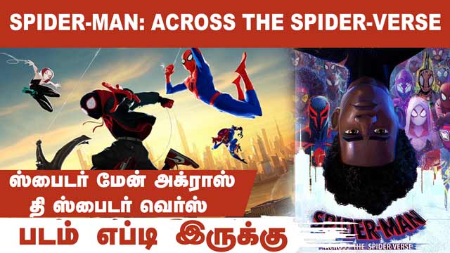 SPIDER-MAN: ACROSS THE SPIDER-VERSE | படம் எப்டி இருக்கு | Dinamalar | Movie Review