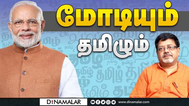 மோடியும் தமிழும் - கோலாகல ஶ்ரீநிவாஸ் பேச்சு | Tamil Nadu Dialogues 2023