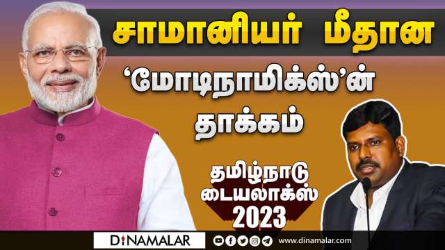 தேசியமும் திராவிடமும் - ஶ்ரீராம் சேஷாத்ரி பேச்சு  | Tamil Nadu Dialogues 2023