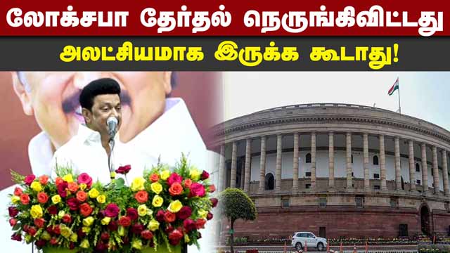 கட்சி நிர்வாகிகளிடம் ஸ்டாலின் சொன்னது என்ன? | DMK Meeting | Stalin | Selam