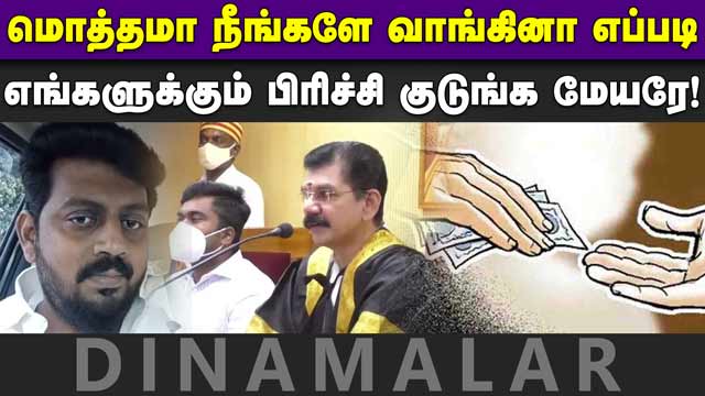 நெல்லை திமுக கவுன்சிலரின் ஆடியோவால் பரபரப்பு | Tirunelveli DMK counsellor | Audio leak