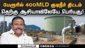சென்னையில் இனி 24 மணிநேரமும் குடிநீர் கிடைக்கும்! Chennai water supply| KN nehru Minister| CMWSSB