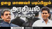 கவர்னர் எல்லாவற்றிலும் அரசியல் செய்கிறார் | DMK Minister | TRP Raja | TN Governor