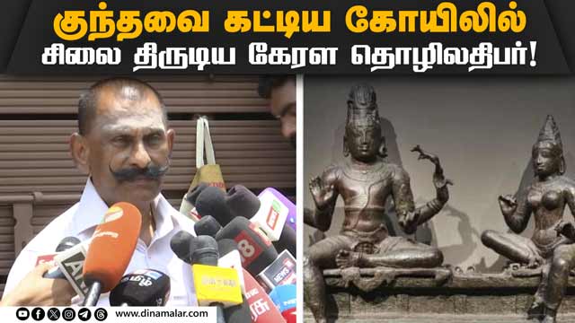 பொன் மாணிக்கவேல்  ஷாக் தகவல்  | Idol Crime | TN Temples | pon manickavel
