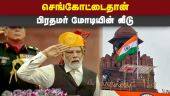 கார்கே விமர்சனத்துக்கு தம்பிதுரை பதிலடி | India is Modi family | Redfort is his home | Aiadmk mp Thambidurai