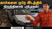 சென்னை வாசிகளுக்கு ஷாக் கொடுத்த கமிஷனர் | Chennai Corporation | Radhakrishnan | Chennai Car