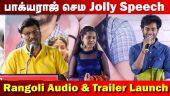 Rangoli Movie Audio And Trailer Launch | Hamaresh | Prarthana | Aadukalam Murugadoss