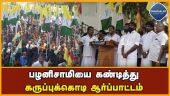 மதுரையில் பழனிசாமியை கண்டித்து தேவர் அமைப்புகள் ஆர்ப்பாட்டம் | ADMK | Madurai | Edappadi Palanisamy