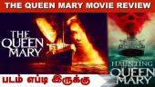 The Queen Mary  | படம் எப்படி இருக்கு | Dinamalar Cinema