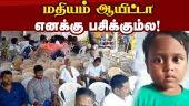உண்ணாவிரதத்தை மறந்து சாப்பிட சென்ற உடன்பிறப்புகள் | DMK | Protest | Neet