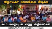 கோயிலை இடிக்க கிராம மக்கள் எதிர்ப்பு தெரிவித்து தர்ணா | Vinayagar Temple | Demolition | Protest