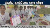 நியூட்ரிஷன் உணவு விழிப்புணர்வு  | College Students |Nutrition Department | Namakkal