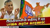 பாஜக அரசின் கொள்கை ராணுவ சிந்தனை போன்றது  |  VK Singh  |  BJP |  Madurai Meeting