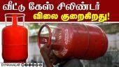ஓணம், ரக் ஷா பந்தன் பரிசாக சிலிண்டர் விலை குறைப்பு Gas cylinder Price Cut down | Modi |