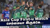 Asia Cup First-u Match  செம்மையா இருக்கே...