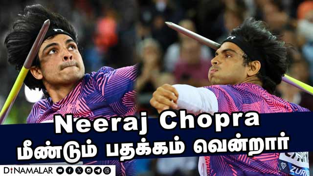 Neeraj Chopra மீண்டும் பதக்கம் வென்றார்
