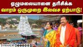 திண்டுக்கலில் வருகிறது பிரமாண்ட பெருமாள் கோயில் | Tirupati | Tirupati Devasthan | Tirupati temple