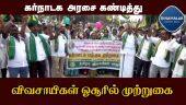 தென்பெண்ணையில் சாக்கடை, தொழிற்சாலை கழிவு விடுவதாக குற்றசாட்டு | Coimbatore | Industrial waste | Farmers strike | Karnataka