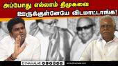 திமுககாரங்க தான் வரலாறு தெரியாம பேசறாங்க | DMK | Stalin | Madurai Meeting | Annamalai | Bjp
