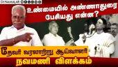 அண்ணாமலை கூறிய சம்பவம் உண்மையா? | DMK | Stalin | Madurai Meeting | Annamalai | Bjp