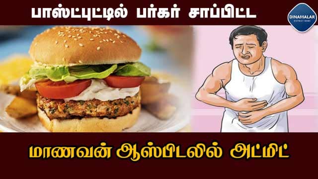 கண்துடைப்பாக  சோதனையில் ஈடுபடும் அதிகாரிகள் | Namakkal | Fastfood |  burger