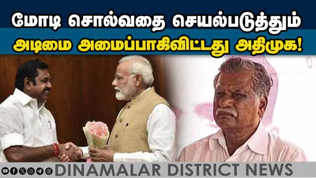 அதிமுக-தமிழக பாஜ மோதல்: இந்திய கம்யூனிஸ்ட் கடும் தாக்கு | ADMK vs TN BJP I Mutharasan