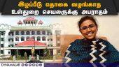 ஐகோர்ட் மதுரை கிளை அதிரடி உத்தரவு | High Court Madurai branch Fined | Amudha IAS | Home Secretary