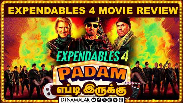 Expendables 4  | படம் எப்படி இருக்கு | Movie Review | Dinamalar