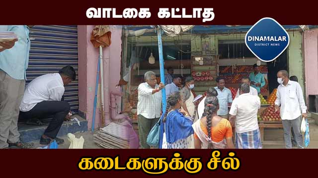நகராட்சி ஆணையர் நடவடிக்கை | Rent not paid municipal shops seal Kallakuruchi