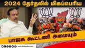 இந்து விரோத பேச்சால் திமுக கூட்டணிக்கு பெரிய தோல்வி காத்திருக்கு | H Raja  |  BJP  |  NDA Alliance
