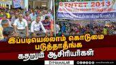 роЯро┐рокро┐роР ро╡ро│ро╛роХродрпНродро┐ро▓рпН родрпКроЯро░рпБроорпН рокрпЛро░роЯрпНроЯроорпН | Teachers protest | DPI | DMK | Stalin