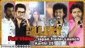 Full Video - Japan Trailer Launch & Karthi 25 | Suriya, Vishal, Tamannaah, Arya, Jayam Ravi, Lokesh