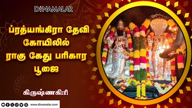 ராகு கேது பகவானுக்கு சிறப்பு அபிஷேகம் | Rahu Ketu Peyarchi | aanmeegam | Temple