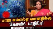 கோவை ஆஸ்பிடலில் அட்மிட் | BJP MLA Vanathi Srinivasan | Infected with Corona