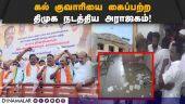 அமைச்சர் சிவசங்கரின் ஆட்கள் மீது குண்டாஸ் போடணும் | Sivasankar DMK | BJP | Karuppu Muruganandham
