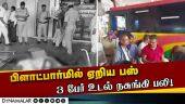 விஜயவாடா பஸ் ஸ்டாண்டில் அதிர்ச்சி சம்பவம் | Bus overturned on the platform | Vijayawada bus stand