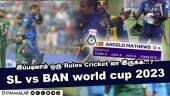 இப்படிலாம் ஒரு Rules Cricket லா இருக்க...? |  SL vs BAN world cup 2023