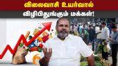 தீபாவளி கொண்டாட முடியாமல் திணறும் மக்கள்: உதயகுமார் Udhayakumar | Ex Minister | AIADMK