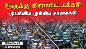 ட்ரோன் மூலம் டிராபிக்கை  கிளியர் செய்யும் போலீஸ் | Chennai Traffic | Diwali2023 | Holiday