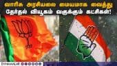 5 மாநில சட்டசபை தேர்தலில் அதிகம் போட்டியிடும் வாரிசுகள்! 5 state election | BJP | Congress