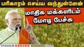 தாழ்த்தப்பட்டவரை முதல்வர் ஆக்குவதாக கூறி ஏமாற்றிய கேசிஆர்  PM Modi| KCR| BRS |Congress