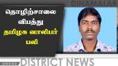 5 பேர் கவலைக்கிடம் Factory accident  | Tamil Nadu teenager died  | Puducherry