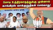 காங்கிரஸ் ஆட்சிக்கு வந்தால் அழிவுதான் வரும் PM Modi| madhya pradesh Election| BJp