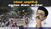 போலீஸ் மிரட்டி கையெழுத்து  வாங்கிட்டாங்க; விவசாயி மனைவி கண்ணீர் | Thiruvannamalai Protest | Sipcot